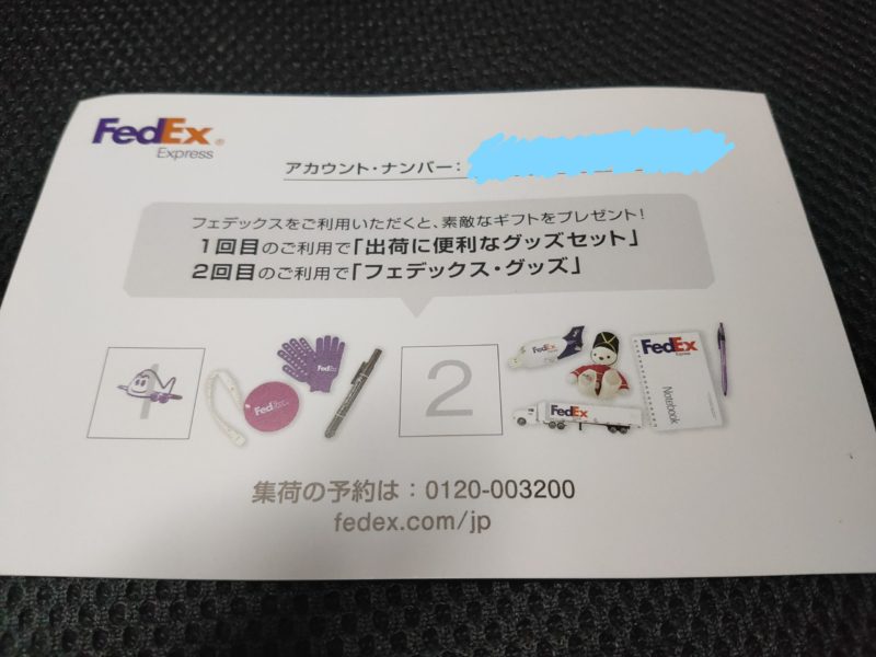 Fedexの営業所で出荷すると2回目までオリジナルグッズがもらえる リんゴリらっパセリッ
