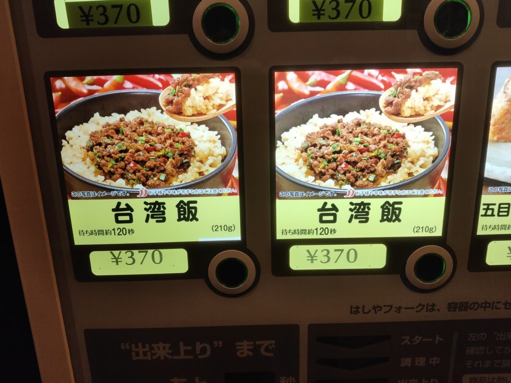 24時間自動販売機のホットメニュー 台湾飯 を食べてみた リんゴリらっパセリッ